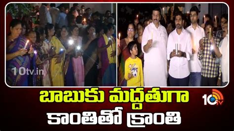 TDP Kanthi tho Kranthi ChandraBabu Arrest దపల కవవతతల