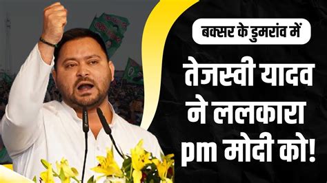 Buxar Tejashwi Yadav Pm Modi Youtube