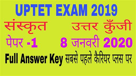 Uptet Sanskrat Answer Key Uptet Sanskrat