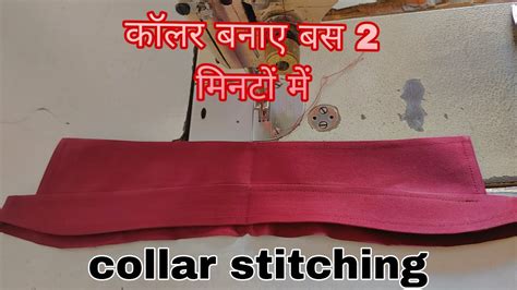 How To Sew Shirt Collar Stitching Collar Bnane Ka Tarika Collar