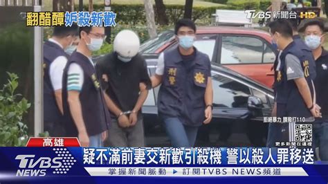 醋男搞闖高雄前妻家 見新男友持雙刀砍死 逃亡一天落網｜tvbs新聞 Youtube