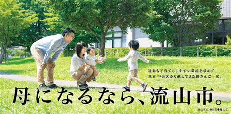 千葉県流山市の子育て世代の人口増加が止まらない理由を徹底解説！不動産投資のチャンスはある？ 不動産投資の基礎知識 不動産投資tokyo