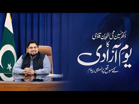 Dr Hussain Qadri Congratulates All Pakistanis On Independence Day