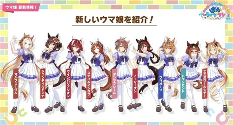 【ウマ娘】発表された新ウマ娘で皆さんの性癖に刺さった娘といえば？ ウマ娘まとめ速報うまろぐ