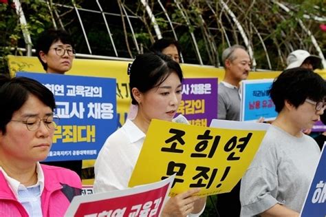 서울교육지키기 공대위 해직교사 공채는 적법하다 오마이뉴스