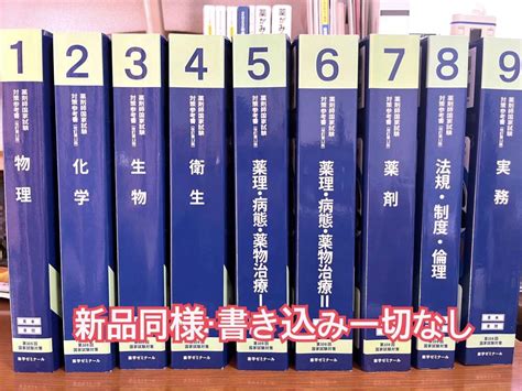 値下げ ️【新品同様・美品】第108回薬剤師国家試験対策参考書「青本・青問」 健康医学