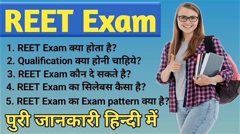 Reet Exam Kya Hota Hai Reet Exam Ka Syllabus Kaisa Hota Hai Reet