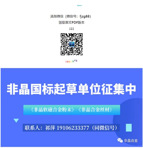 《特种铸造及有色合金》何杰等工作：相分离非晶合金研究进展与展望 非晶中国