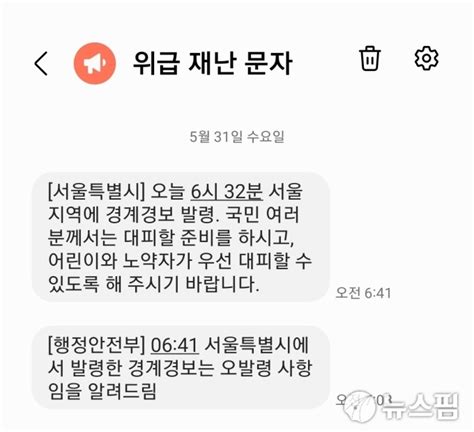 경계경보 오발령 서울시 행안부 방송지령 있었다 재차 반박