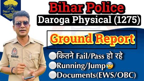 Bihar Police Daroga 1275 Physical Ground Report कतन Fail Pass ह रह