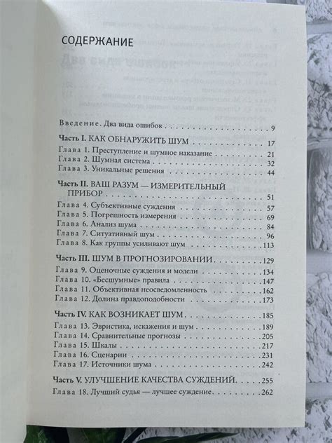 Даниэль Канеман | Шум Несовершенство Человеческих Суждений Russian Book ...