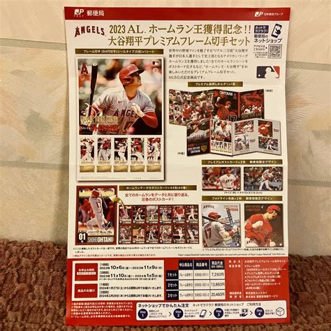 大谷翔平 2023 Al ホームラン王獲得記念 プレミアムフレーム切手セット 郵便局バージョンメジャーリーグ｜売買されたオークション情報