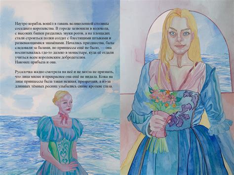 Иллюстрация Разворот по сказке "Русалочка" Г.Х. Андерсена