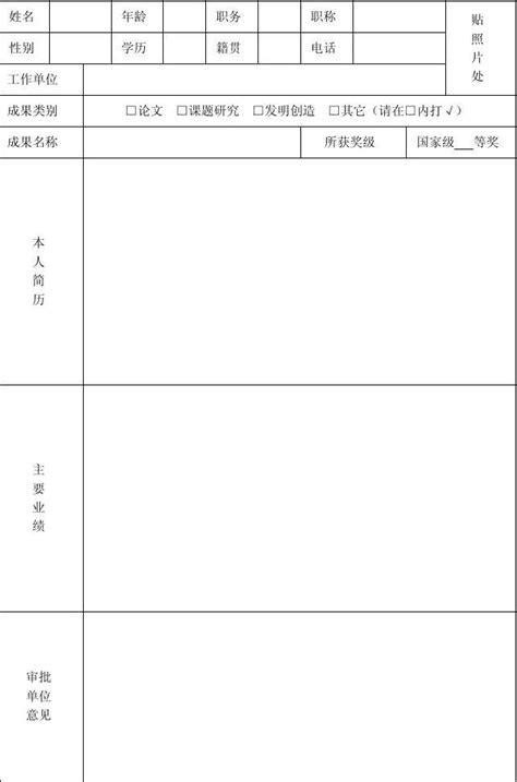 全国基础教育科研成果认定呈报表word文档在线阅读与下载无忧文档