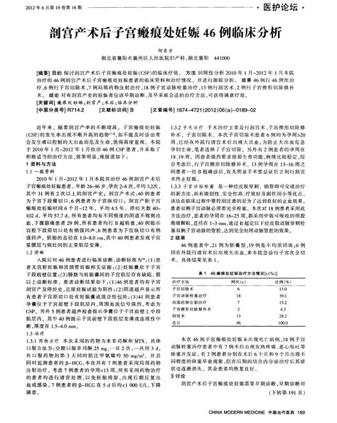 剖宫产术后子宫瘢痕处妊娠46例临床分析word文档免费下载文档大全