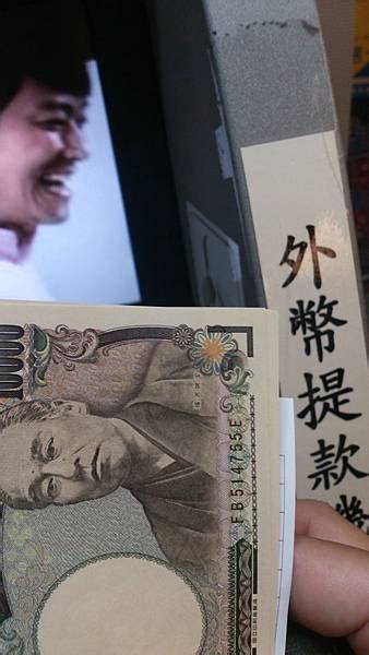 【換日幣好輕鬆、便宜換日幣】善用兆豐銀行 外幣提款機 及 線上結匯 換得日幣便宜匯率 台銀也有外幣提款機~ 換美金、換外幣技巧 日本自助旅行大補帖 凱子凱 痞客邦