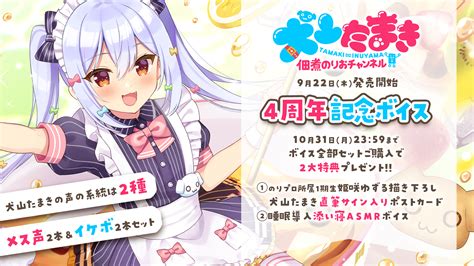 佃煮のりお犬山たまき🐶💙 On Twitter 【💙特報💙】 犬山たまき4周年 記念グッズ発売🐶💙 💠お誕生日記念ボイス直筆サイン