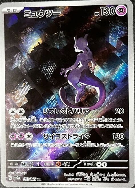 Mewtwo Japanese Scarlet Violet Art Rare Price