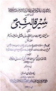 Urdu Books Of Syed Sulaiman Nadvi Rekhta