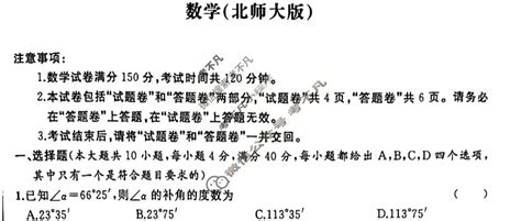 安徽第一卷 2022 2023学年安徽省七年级下学期阶段性质量监测六6数学北师大版试题 考不凡