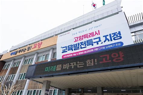 고양시 행안부 지자체 적극행정 종합평가 우수기관 선정 위키트리