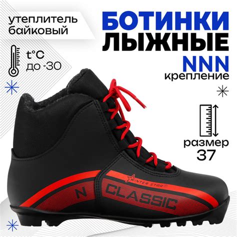 Ботинки лыжные Winter Star "classic" , NNN , размер 37 , цвет черный ...