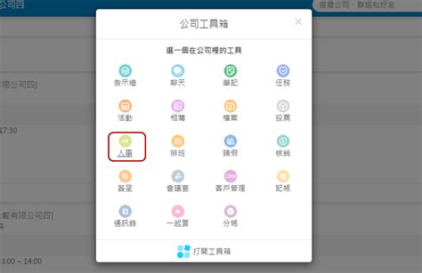 Workdo 功能教學｜開始使用workdo－快速完成人事設定 Workdo