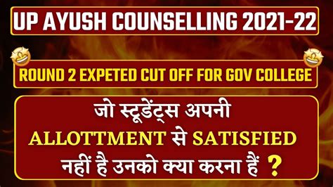 UP Ayush Counselling 2021 Round 1 Allotment Round 2 Expected Cut