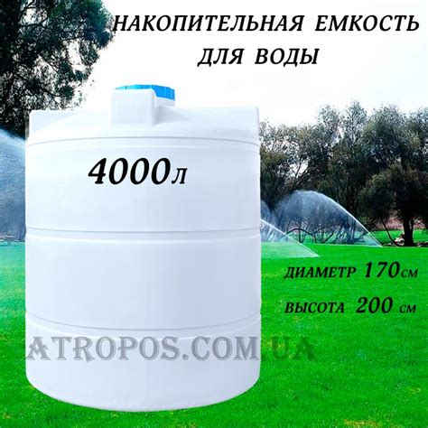 Пластиковая вертикальная емкость для сбора дождевой воды 4000 литров ...