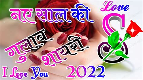 नए सल क गलब शयर 2022Naye Saal Ki ShayriNaye Saal Ke Status