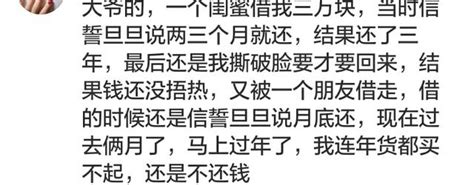 過年了，對於欠錢不還的人，你有什麼話想說？ 每日頭條