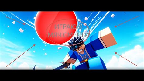 играю в мяч смерти - YouTube