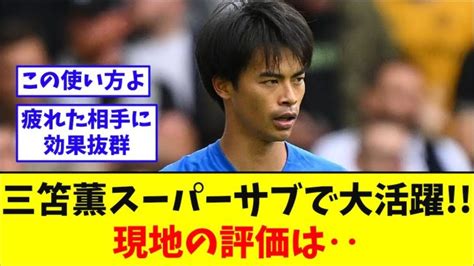 【海外の反応】三笘薫スーパーサブで大活躍現地の評価は‥ 【サッカー日本代表】森保ジャパン代表メンバーの動画まとめ