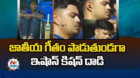 Ishan Kishan Reaction To Insect Attack During National Anthem Ntv