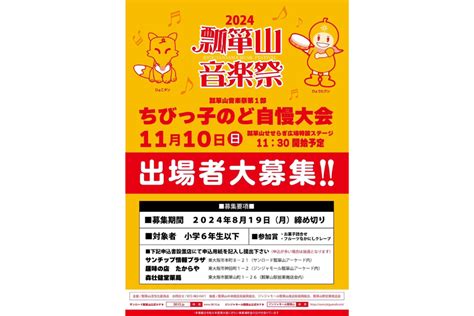 819まで出場者大募集中！「瓢箪山音楽祭 ちびっ子のど自慢大会」 イベントのこと エンジェルストーリープラス 東大阪を楽しく暮らす