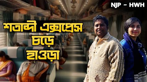 12042 NJP Howrah Shatabdi Express শতবদ একসপরস Train Vlog