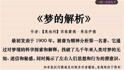 精神分析第一名著《梦的解析》佛洛依德教育人生导师好看视频