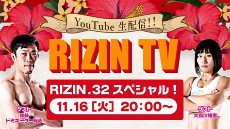 放送・配信情報 Yogibo Presents Rizin32 Rizin Fighting Federation オフィシャルサイト