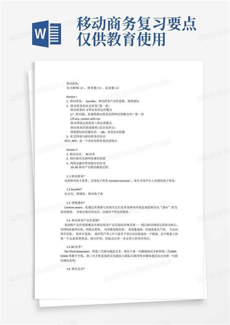 移动商务复习要点 仅供教育使用word模板下载编号loxezbvr熊猫办公