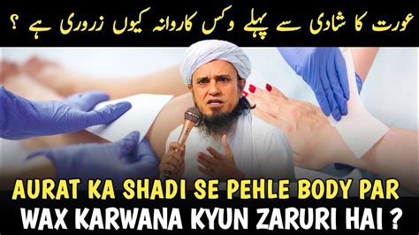 Aurat Ka Shadi Se Pehle Body Wax Karwana Kyun Zaruri Hai Mufti Tariq