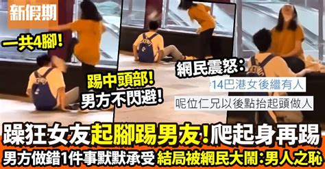 躁狂女友起飛腳狂踢男友4腳＋潑飲品！男方咁做被網民鬧男人之恥｜網絡熱話