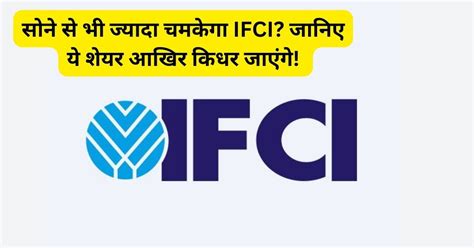 IFCI Share Price Target 2025 IFCI शयर परइस टरगट 2025