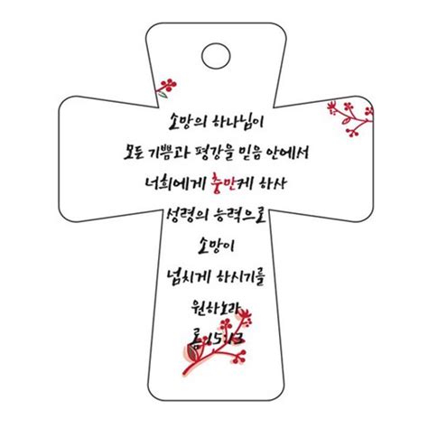 조이랜드 성경말씀 차량용고리 cross 5 흰색 롬15장13절 1개 가격 변동 추적 그래프 역대가