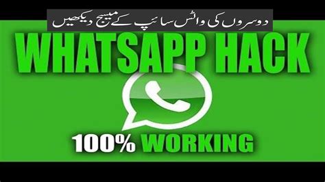 How To Hack Someones Whatsapp 2017 Legally Hindi Urdu Youtube