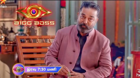 Bigg Boss Tamil 6 Grand Opening Day 1 Housemate Entry Big Boss