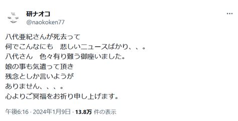 研ナオコ、八代亜紀さん死去に「何でこんなにも 悲しいニュースばかり、、」と嘆き おくやみ写真ニュース 日刊スポーツ