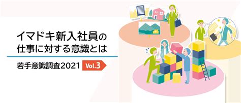 【イマドキ新入社員意識調査2021】vol3 Z世代×コロナ禍の実態からみる強いチームづくり