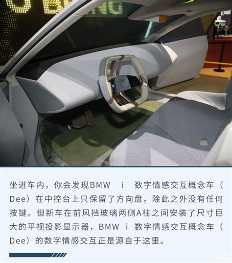 体验宝马dee概念车 内饰带来的情感交互太惊艳了车家号发现车生活汽车之家