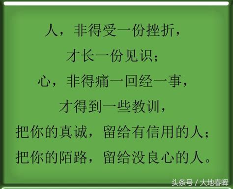 交人，要交真心；做人，要懂感恩（說得真好） 每日頭條