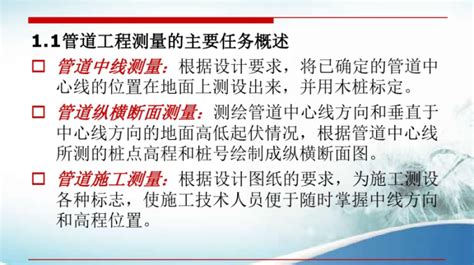 给水排水管道的开槽施工（123页） 给排水培训讲义 筑龙给排水论坛